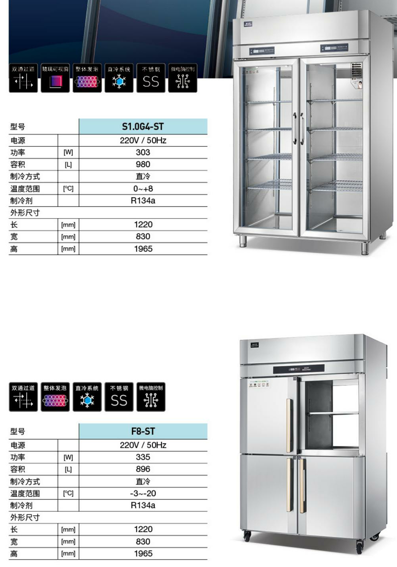 直冷雙通立柜(圖1)